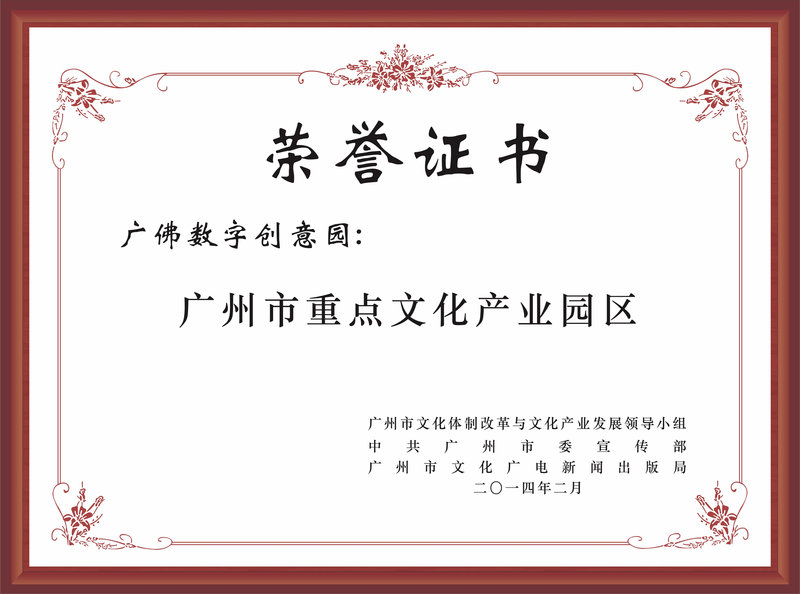 广州市重点文化产业园区.jpg