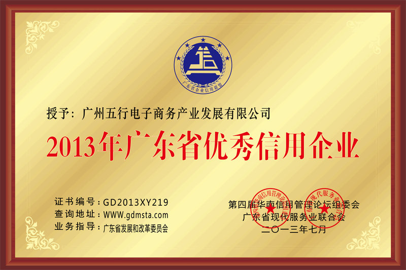 广东省优秀信用企业联盟.jpg