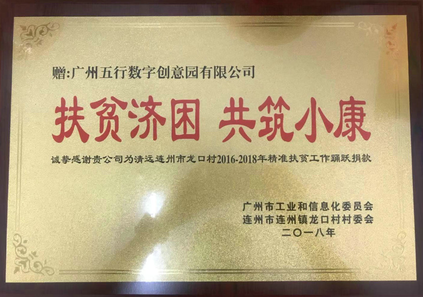 五行数字扶贫牌匾.jpg