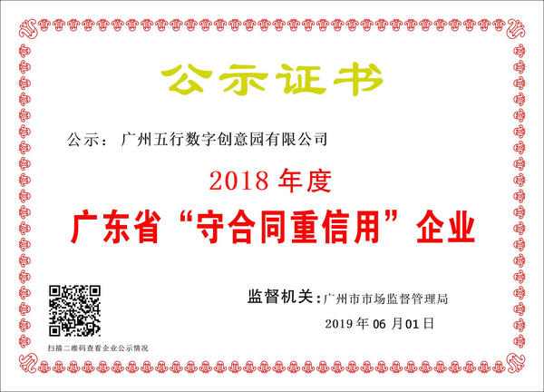 守合同公示_副本.jpg