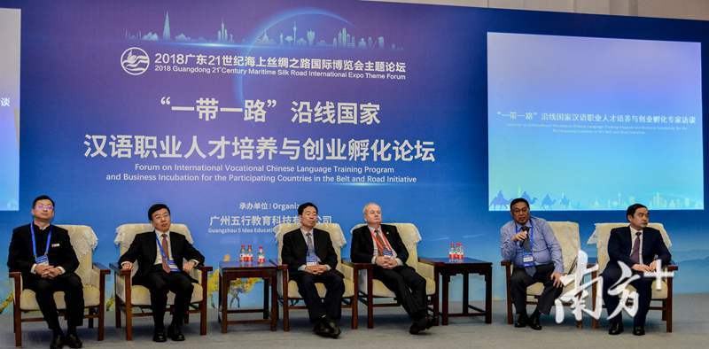 论坛举行“‘一带一路’沿线国家汉语职业人才培养与创业孵化”圆桌会议。